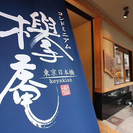 Condominium Hotel Keyakian Tokyo Nihonbashi Bagian luar foto